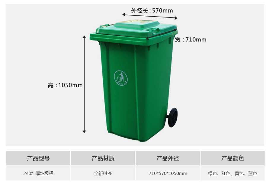 轩盛塑业240L加厚塑料垃圾桶
