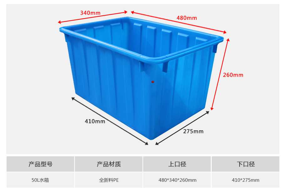轩盛塑业50L塑料水箱