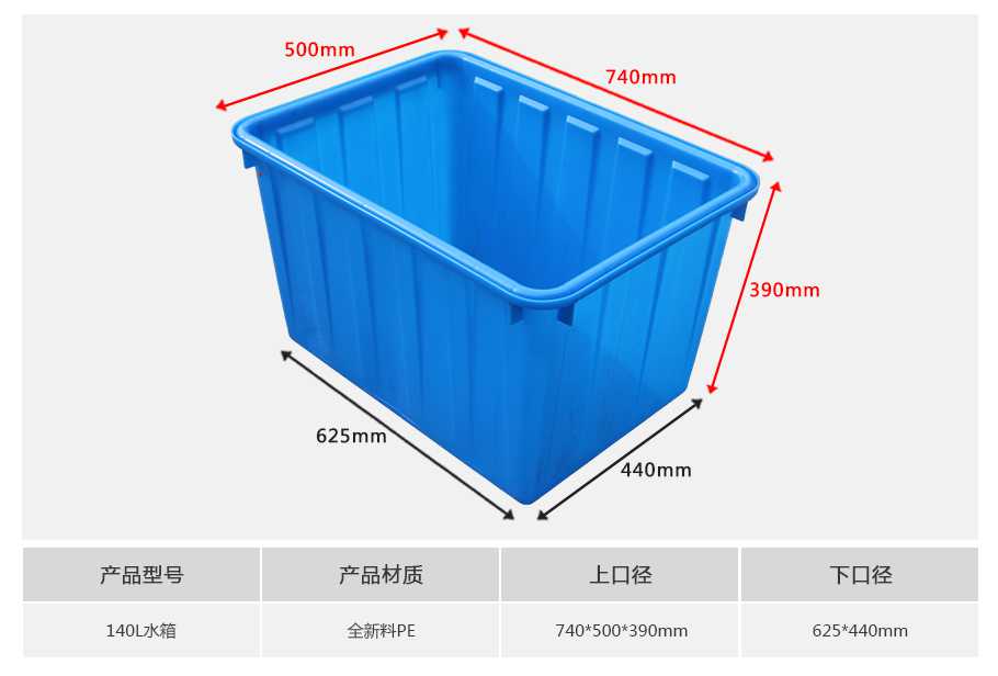 轩盛塑业140L塑料水箱